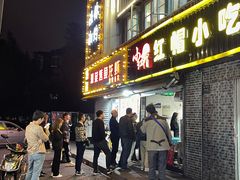 门面-红帽叔叔包子