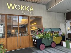 -WOKKA by艮上(中海环宇荟店)