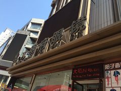 iphone_upload_pic-大明府国际眼镜(太原北街店)