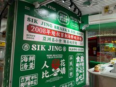 -食盈碗仔翅(星玺广场店)