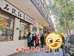 -石饮红星包子(中山路店)