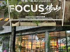 -文华公园(禅城区)