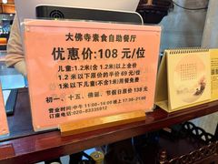 -大佛寺高级素食自助餐厅