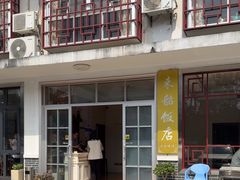 -来韶饭店
