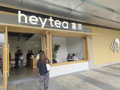 -喜茶(东莞厚街万达店)