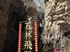 -京东石林峡风景区