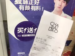 -茶百道(锦江华熙528店)
