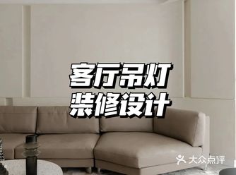 客厅还是只会随大流的安装复杂大吊灯？学学这几种装修设计方案②