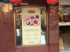 门面-乔家栅(襄阳南路店)
