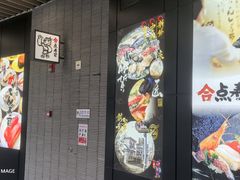 -合点寿司(金虹桥商场店)