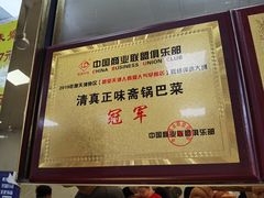 -正味斋锅巴菜(西北角店)