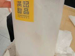 -满记甜品(龙湖长楹天街二店)