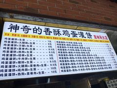 -神奇的香酥鸡蛋灌饼