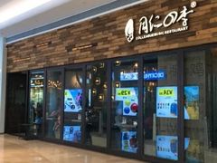 -同仁四季椰子鸡(宝安壹方城店)