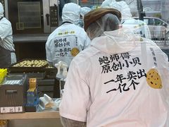 -鲍师傅糕点(江苏路店)