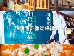 -周渝食惦酸菜鱼(青浦店)