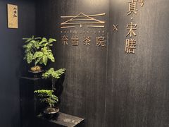 -奈雪茶院·茶室茶馆(广州粤海天地店)