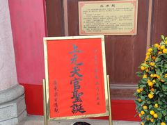 -广东圆玄道观