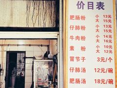 门面-甘记肥肠粉(马鞍北路店)