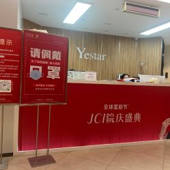 点击看大图 -Yestar宁波艺星整形医院