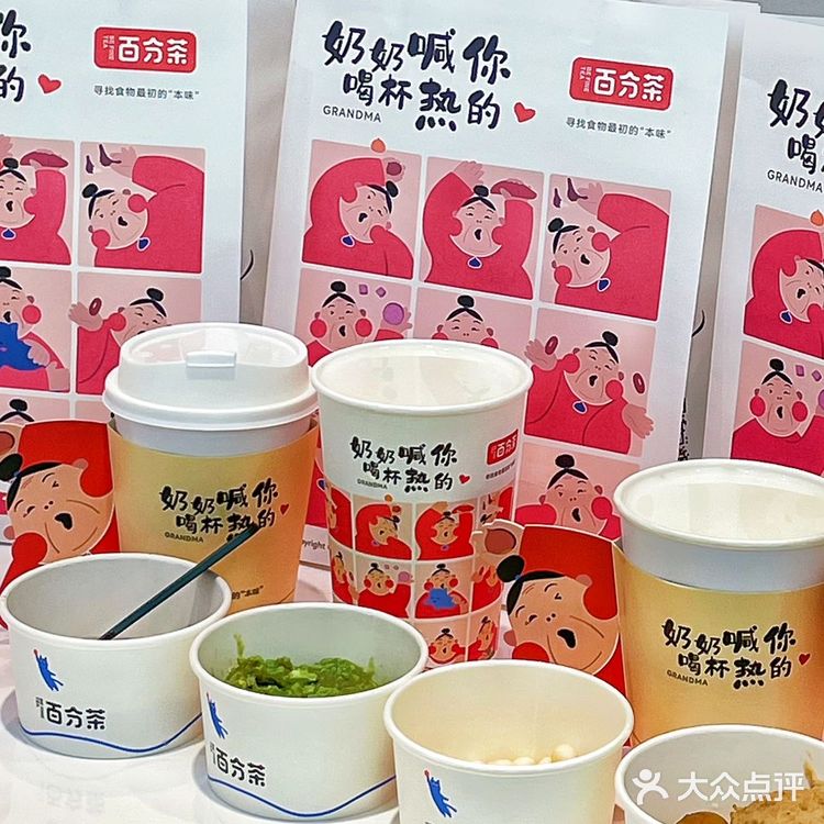 秋冬季节/百分茶奶奶喊你喝杯热的