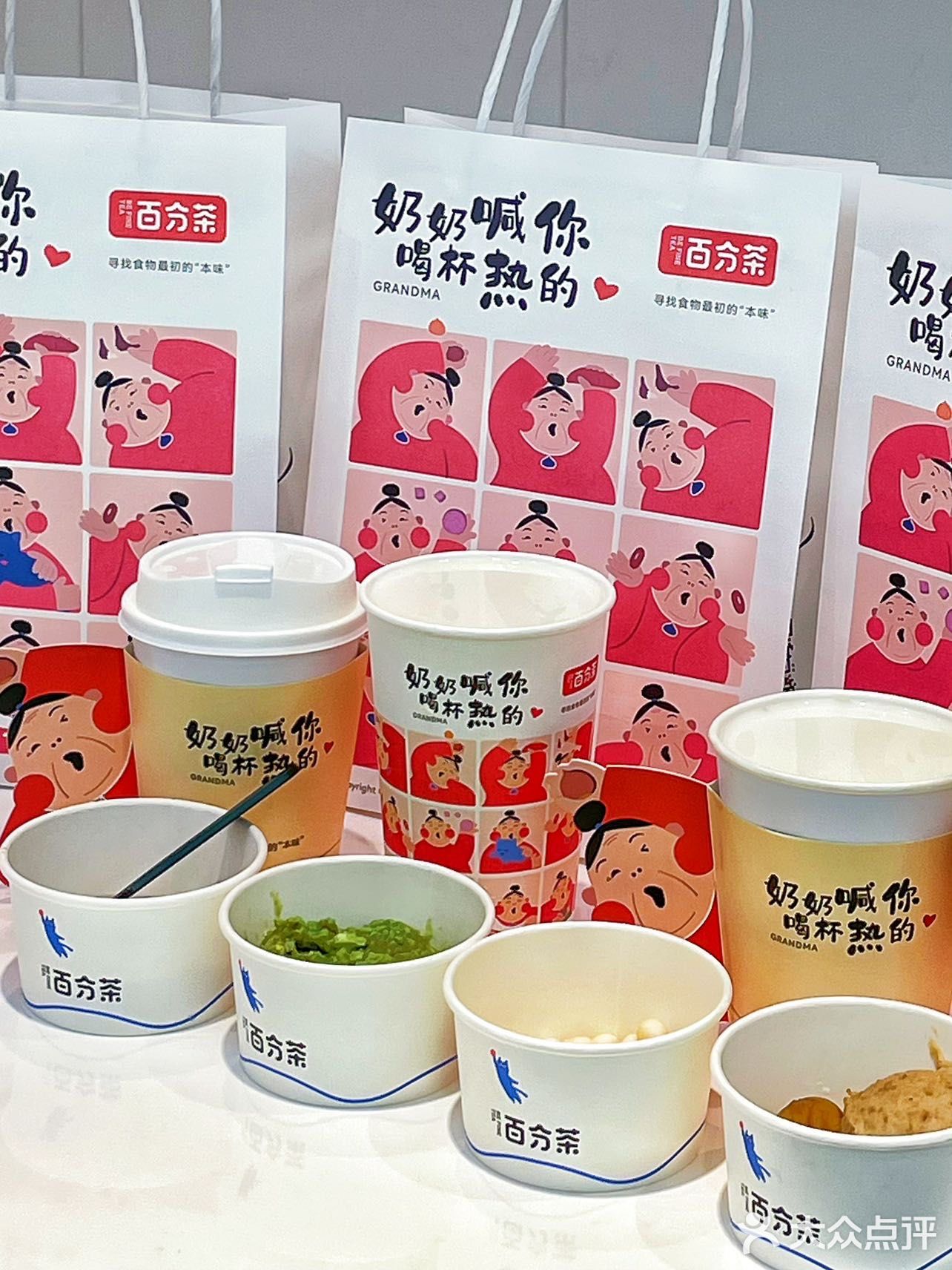 秋冬季节/百分茶奶奶喊你喝杯热的