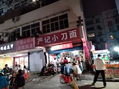 -北门严记小吃(九华中路店)