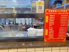 -李叁面馆(妇幼店)
