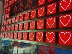 -南澳岛打卡果汁冰公司