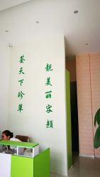 -荟草堂痘肌修护中心