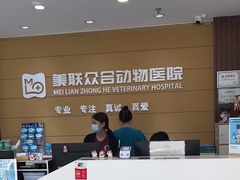 -美联众合动物医院·24h京西诊疗中心