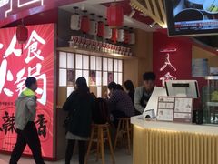 门面-7口辣火锅杯(九洲新世界店)