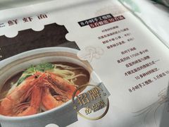-子霖南山鲜虾面(南山总店)