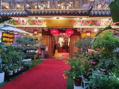 -山水茶艺馆·点心粤菜·30年老字号