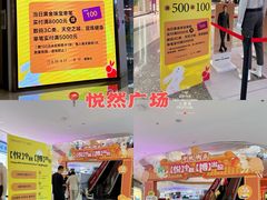 -悦然广场(北滘店)