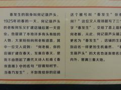 -春发生饭店·非遗(南院门店)