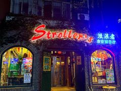 -流浪者复古西餐鸡尾酒吧(沈阳店)