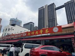 -新峰肉骨茶(总店)