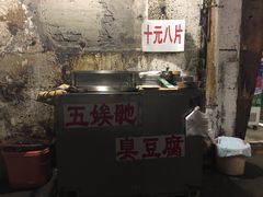 门面-五娭毑臭豆腐(黄兴南路店)