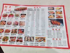 -阿杰烧烤·西安传统烤肉店(天朗御湖店)