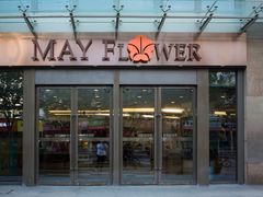 -五月花生活广场
