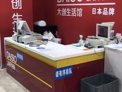 -大创十元超市(苏州泉屋店)