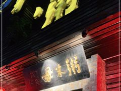 门面-大良毋米粥(锦龙路总店)