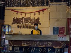 -逃脱反斗城沉浸剧情密室(北京路店)