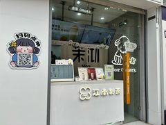 -茉沏(万科美好广场店)