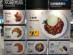 菜单-宜家·瑞典风味餐厅(天津东丽商场店)