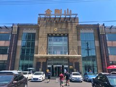 -金刚山(学府路店)