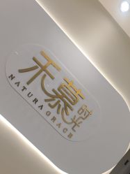 -禾慕时光医疗美容