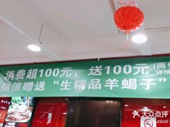 -芦月轩羊蝎子(北蜂窝店)