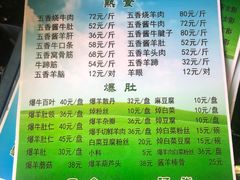 -老爆肚满五香烧牛羊肉